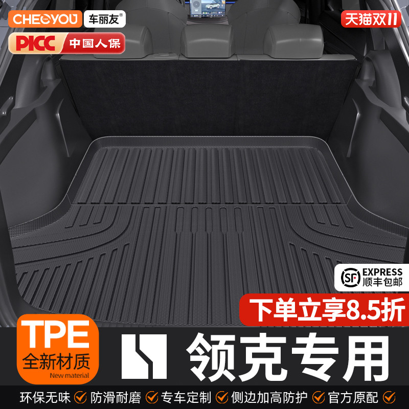 车丽友领克适用TPE三防后备箱垫