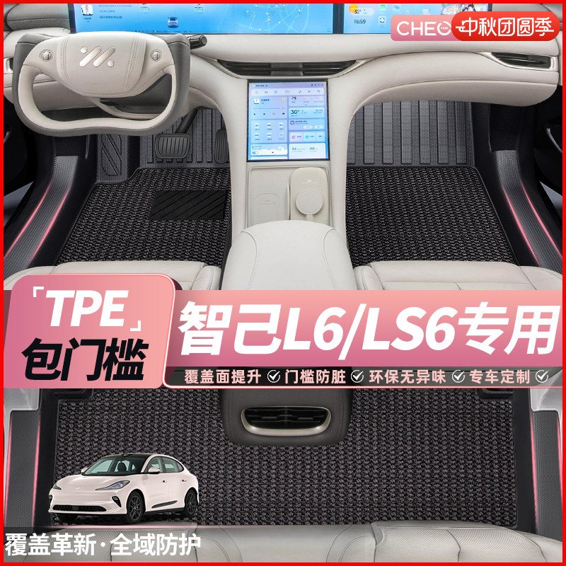 【适用于智己】全包围TPE脚垫