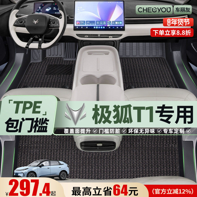 适用于25款极狐T1全包围TPE汽车脚垫后备箱用品垫配件专改装2025,汽车用品/电子/清洗/改装,专车专用脚垫,淘宝优惠券,粉丝福利购,淘宝优惠卷