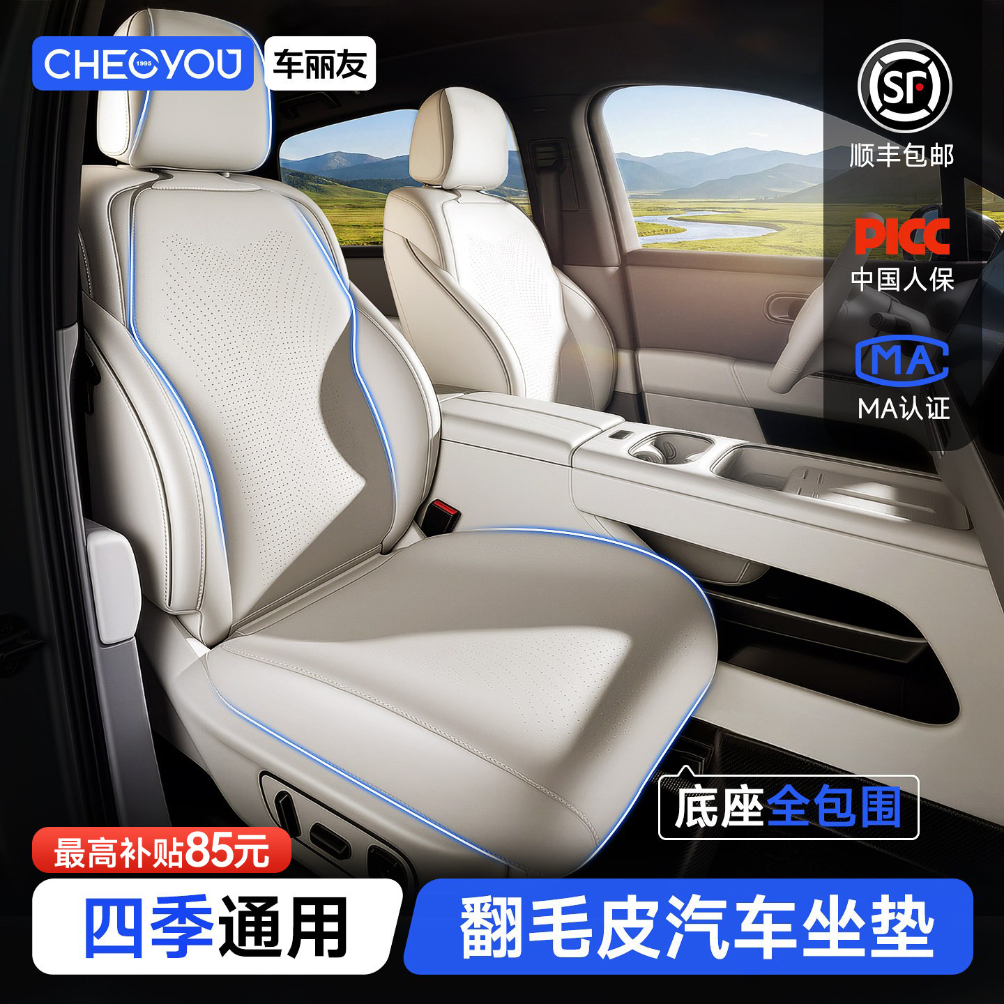 车丽友汽车坐垫四季通用翻毛皮座垫通风透气座椅套全包垫2026新款