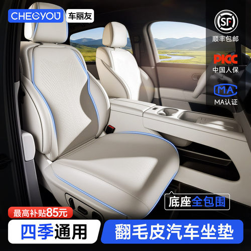 车丽友四季通用汽车坐垫2026新款