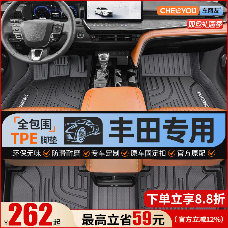 【丰田原厂级】全包围TPE脚垫