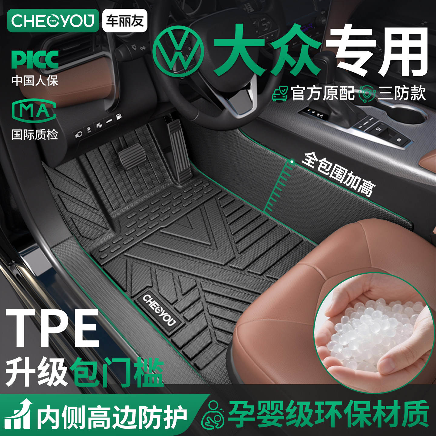 车丽友适用于大众速腾途观L朗逸帕萨特迈腾探岳TPE汽车脚垫全包围