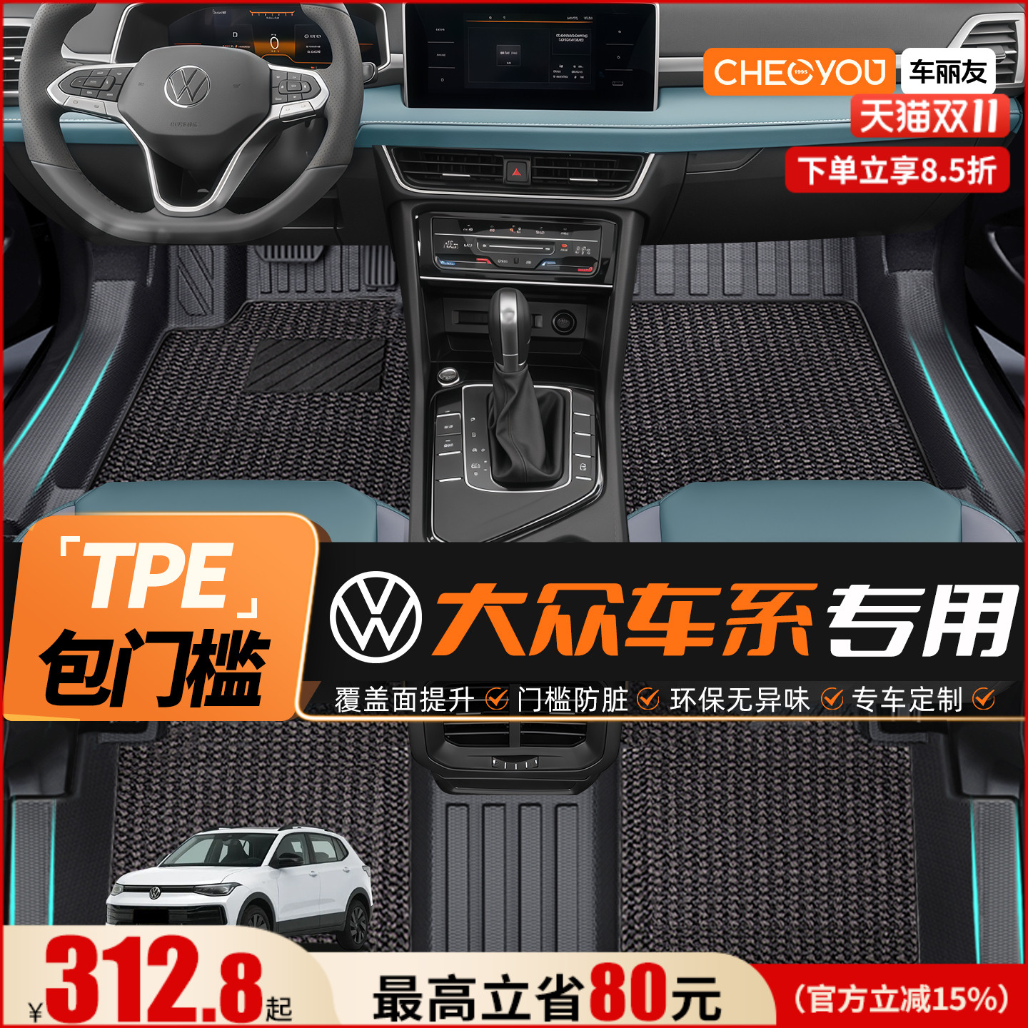 车丽友适用于大众途岳新锐宝来探歌凌渡途昂ID3全包围TPE汽车脚垫