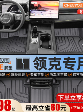 适用领克03 10EMP 06 01 08 05 07 02 09 900 Z10 Z20全包围脚垫