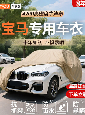 车丽友汽车车衣牛津布车罩适用于宝马5系3系x3x1x5三系五系防晒