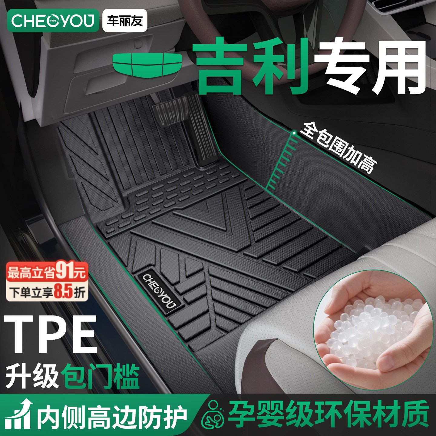 【吉利专用】TPE汽车脚垫全包围