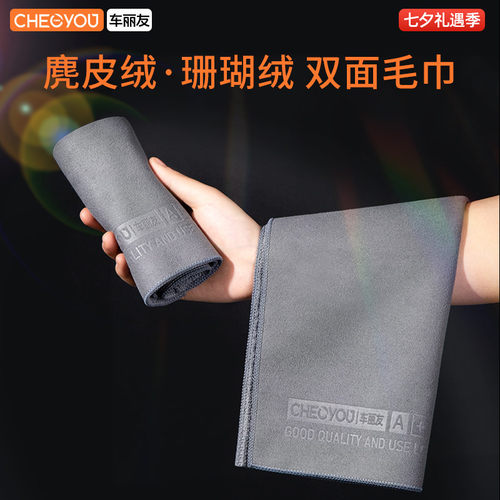 双面毛巾麂皮绒珊瑚绒擦车毛巾