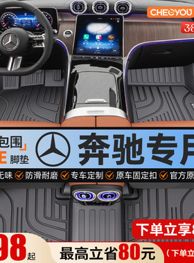 车丽友适用于奔驰C260L E300L GLC260 A200L GLA200全包围TPE脚垫