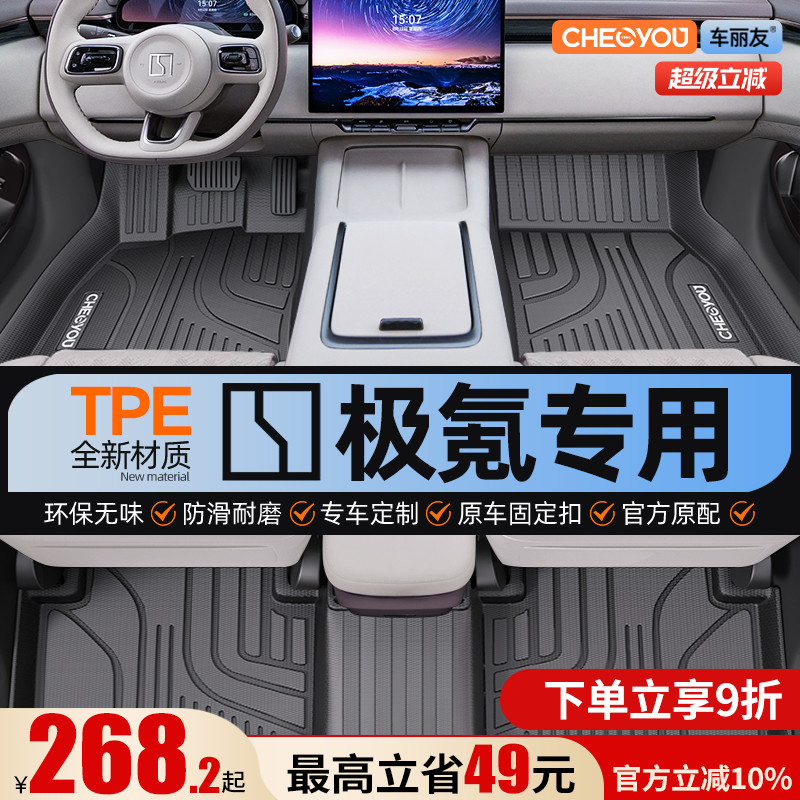 【极氪原厂级】TPE全包围车脚垫
