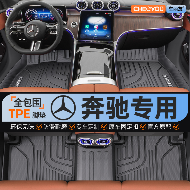 【奔驰原厂级】全包围TPE脚垫