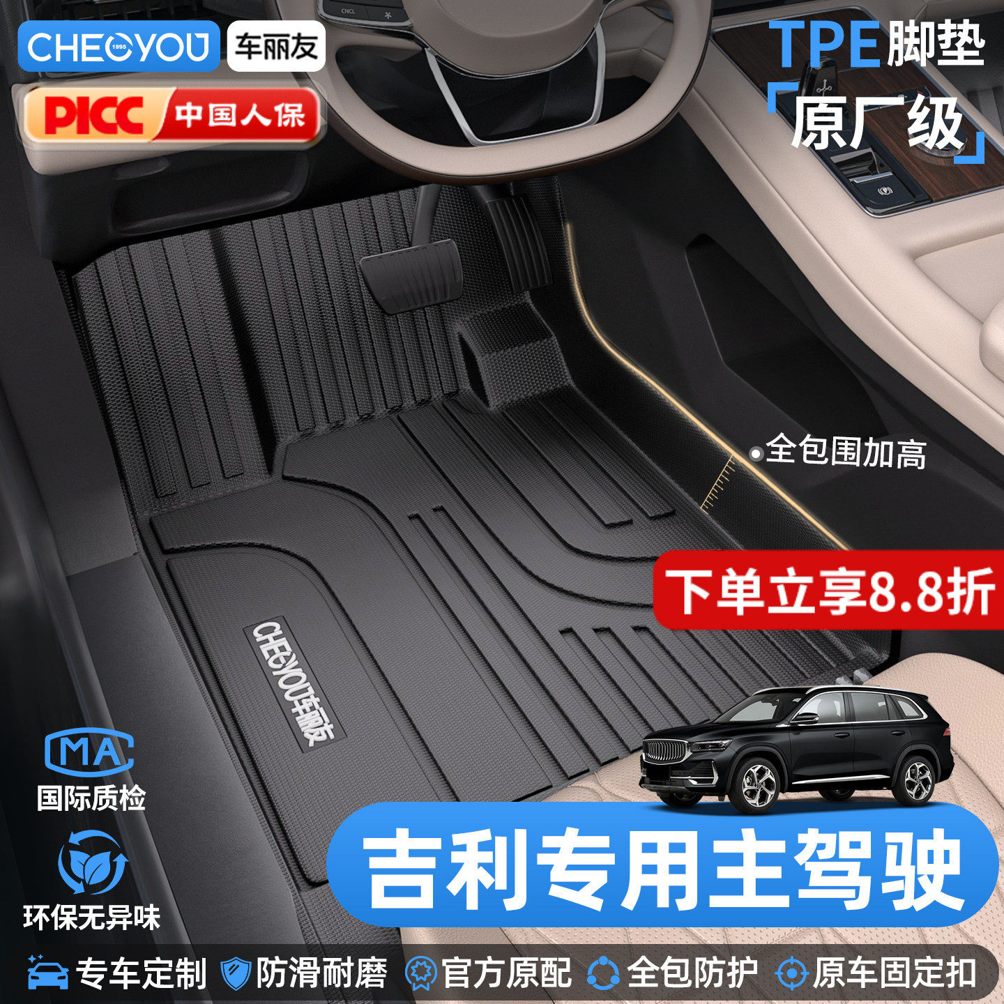车丽友适用于吉利车系TPE脚垫图片