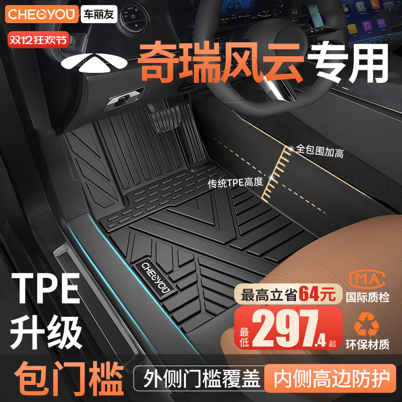 【适用于风云】全包围TPE脚垫
