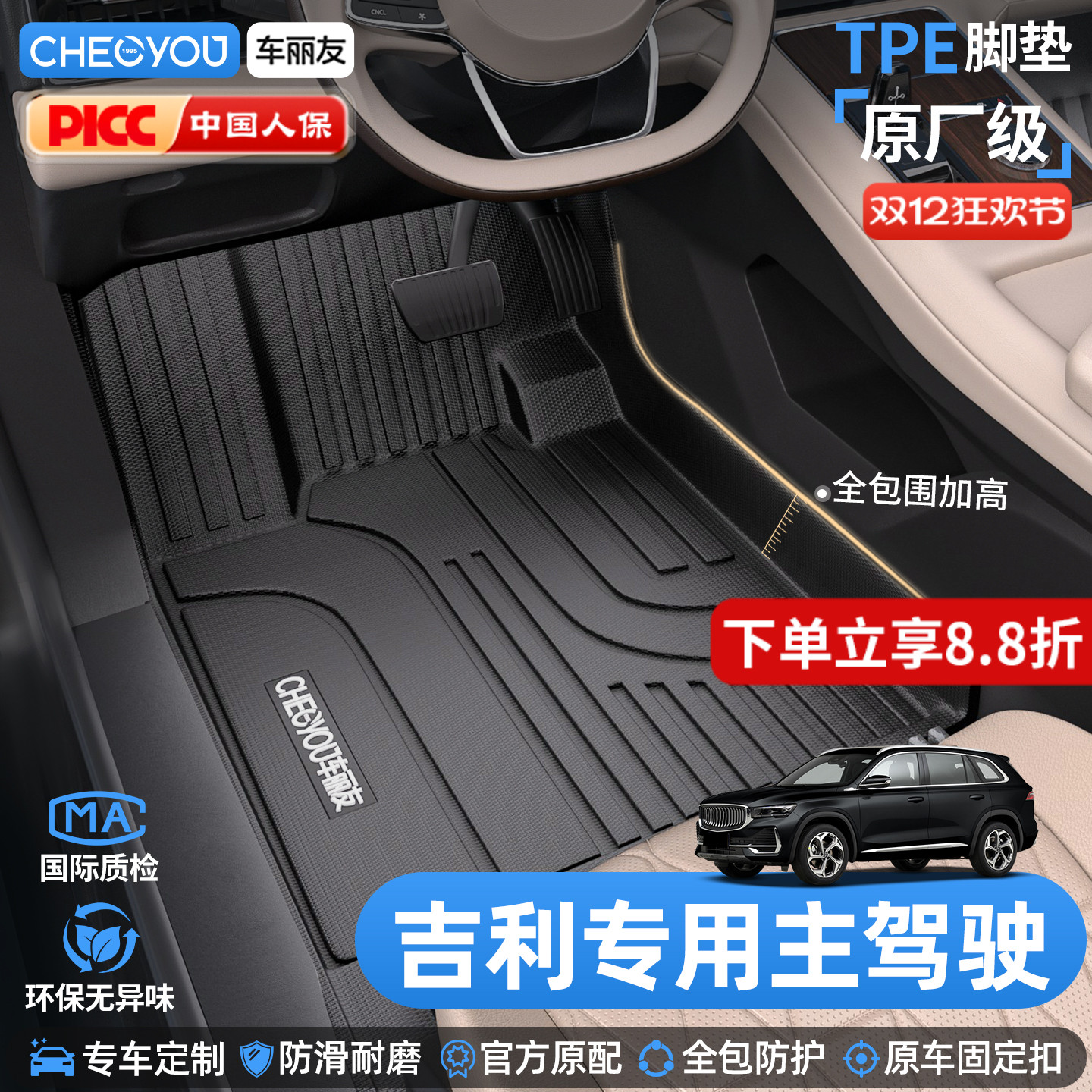 车丽友适用于吉利车系TPE脚垫