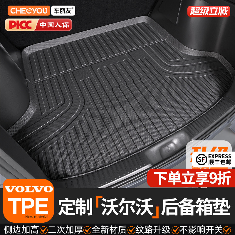 【适用于沃尔沃】TPE后备箱垫