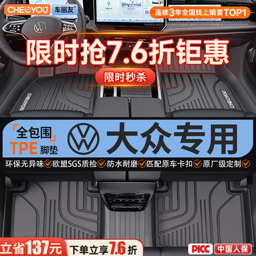 【适用于大众】全包围TPE脚垫