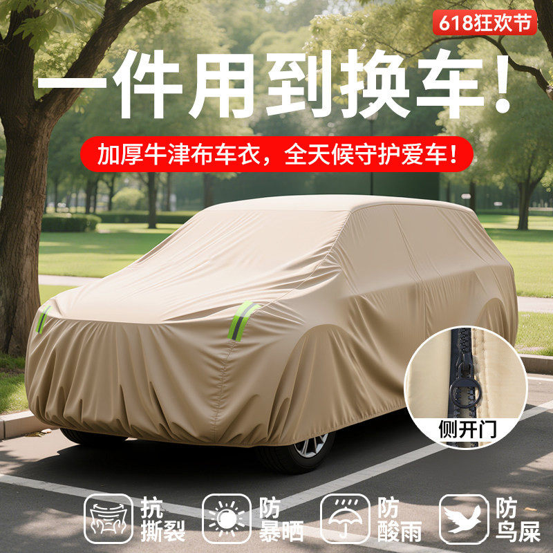 车丽友汽车车衣车罩防晒防雨隔热全罩遮阳加厚牛津布四季通用SUV