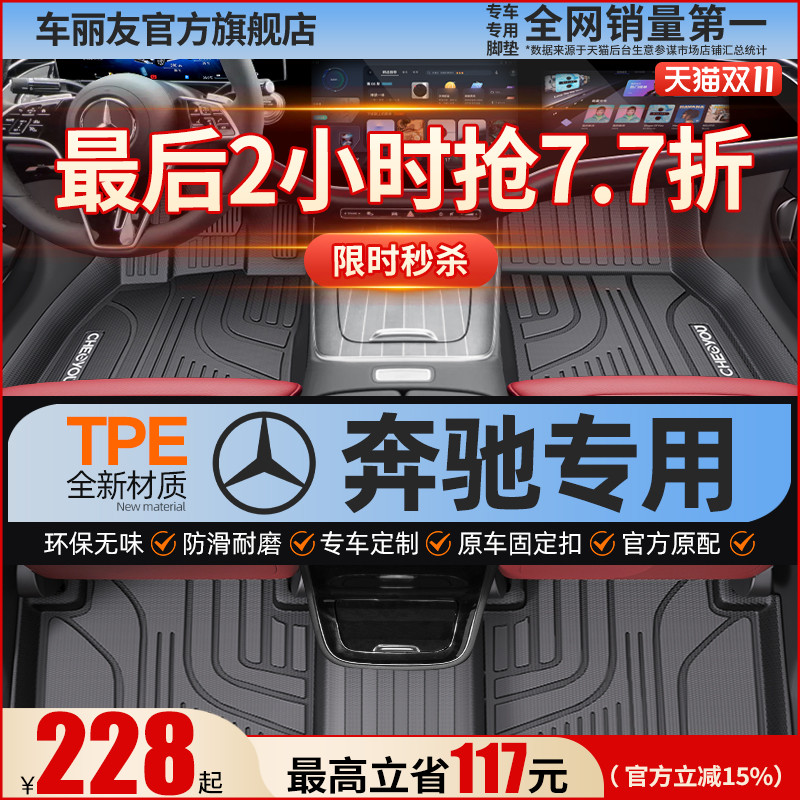 【奔驰原厂级】全包围TPE脚垫