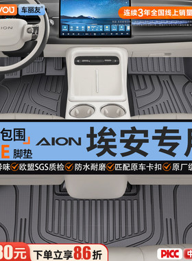 车丽友适用埃安i60 yplus V霸王龙UT鹦鹉龙RTs魅splusTPE汽车脚垫