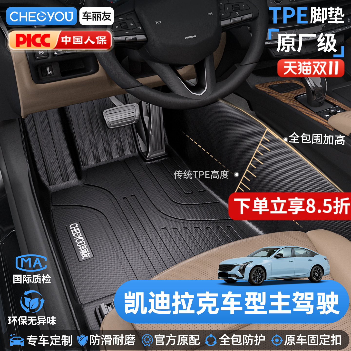 车丽友适用凯迪拉克车系TPE脚垫