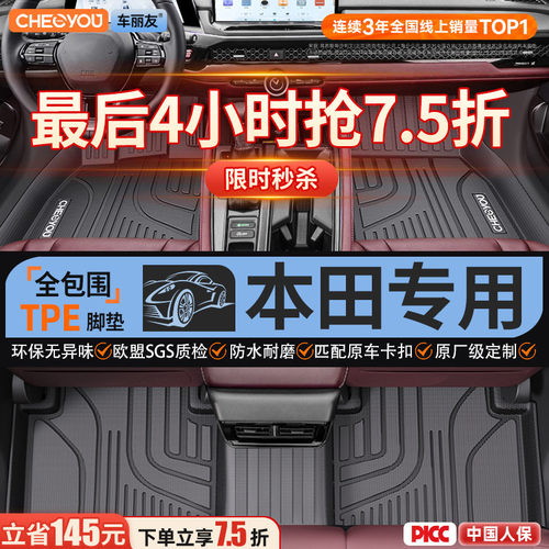 【适用于本田】全包围TPE脚垫
