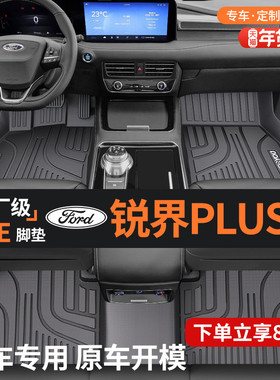 车丽友适用于福特锐界PLUS全包围TPE汽车脚垫2024款锐界LTPE装饰