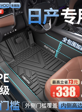 车丽友适用日产N7天籁14代轩逸N6逍客奇骏骐达TPE汽车脚垫全包围