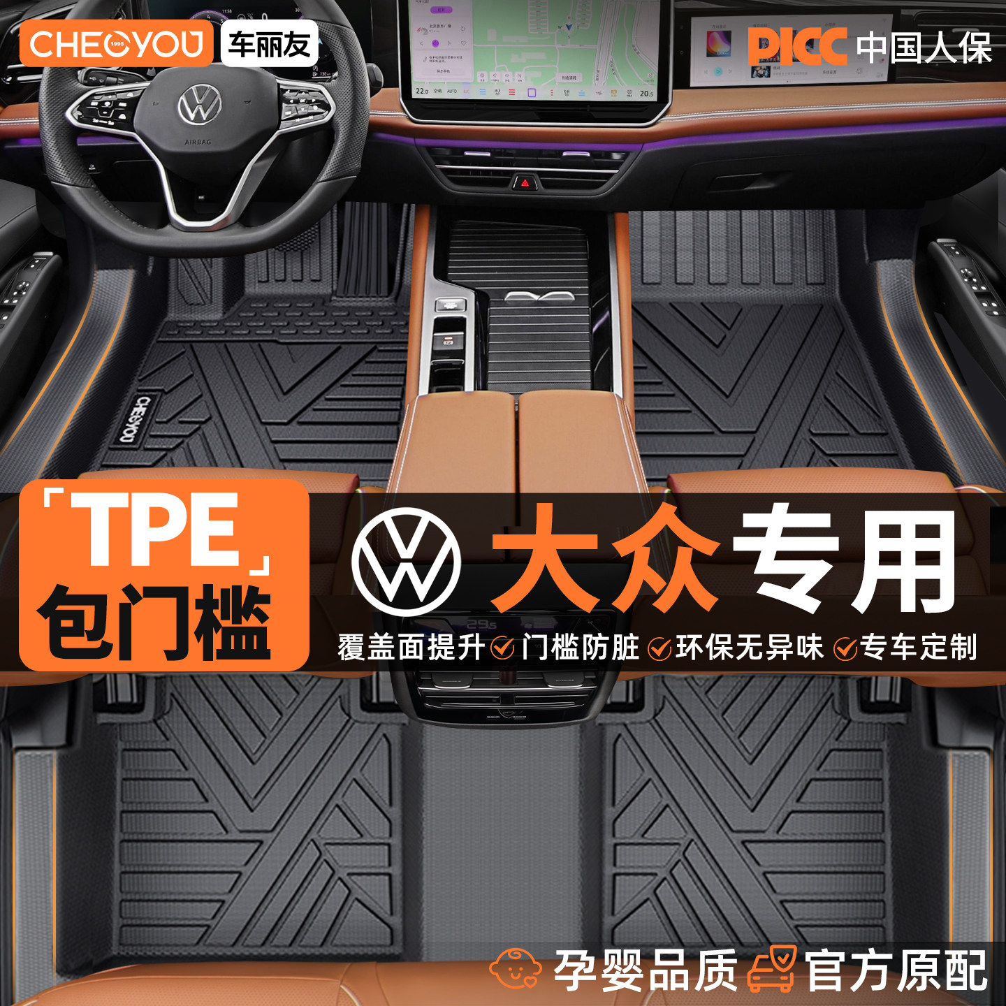 车丽友适用大众迈腾速腾宝来探歌途岳途观L凌渡TPE汽车全包围脚垫
