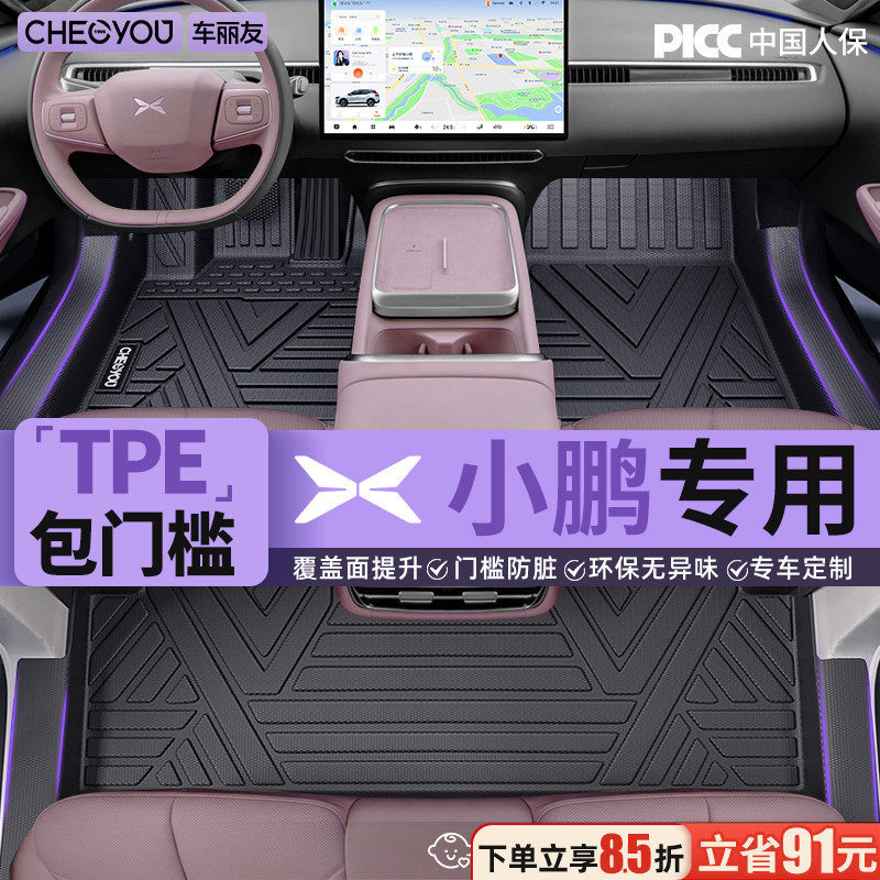 车丽友适用于26款小鹏mona m03 P7+ G7 G6 G9P5全包围TPE汽车脚垫
