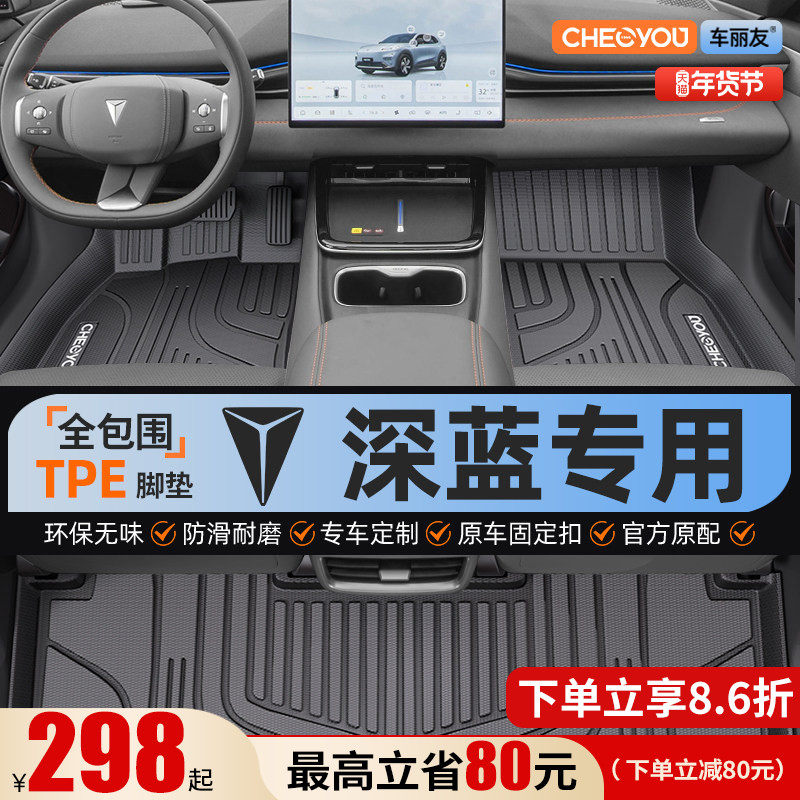 适用于长安深蓝S07 SL03 S05 S7 L07 G318 s07全包围TPE汽车脚垫,汽车用品/电子/清洗/改装,专车专用脚垫,淘宝优惠券,粉丝福利购,淘宝优惠卷