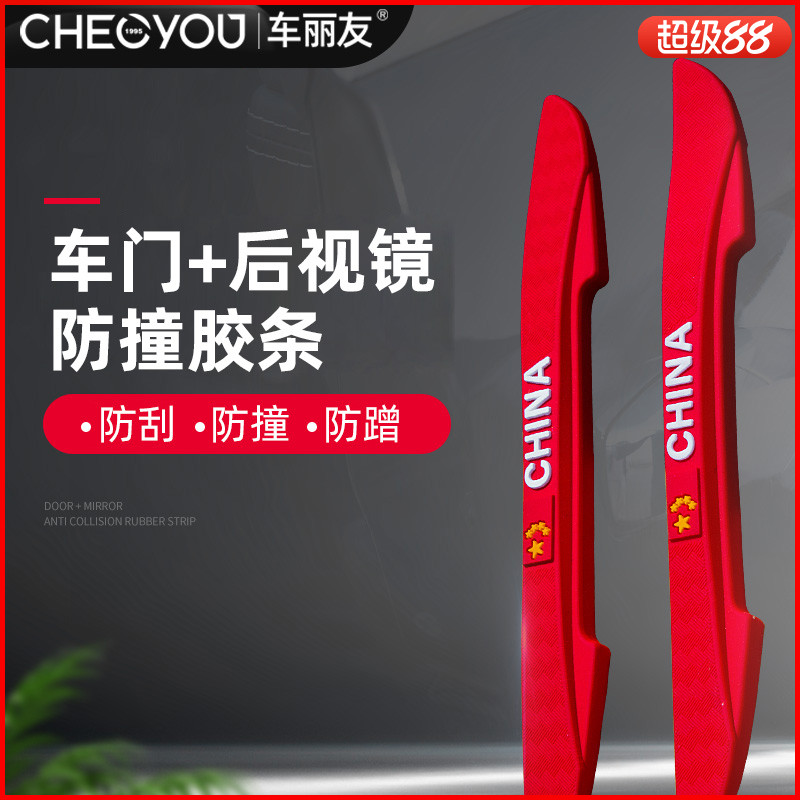 车门防撞条保护贴装饰