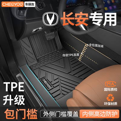 适用于长安CS75/55/35逸动Plus UNIV X5深蓝S05汽车TPE全包围脚垫