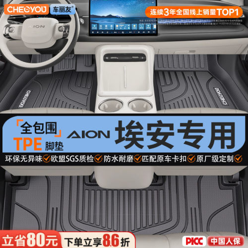 【埃安原厂级】全包围TPE脚垫