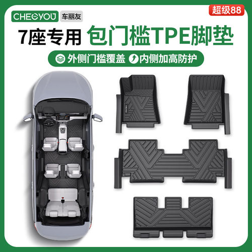 7座专用TPE全包围汽车脚垫