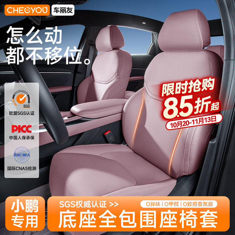 车丽友适用于小鹏M03 G6专用座椅套P7坐垫P7+全包座套P7i四季通用