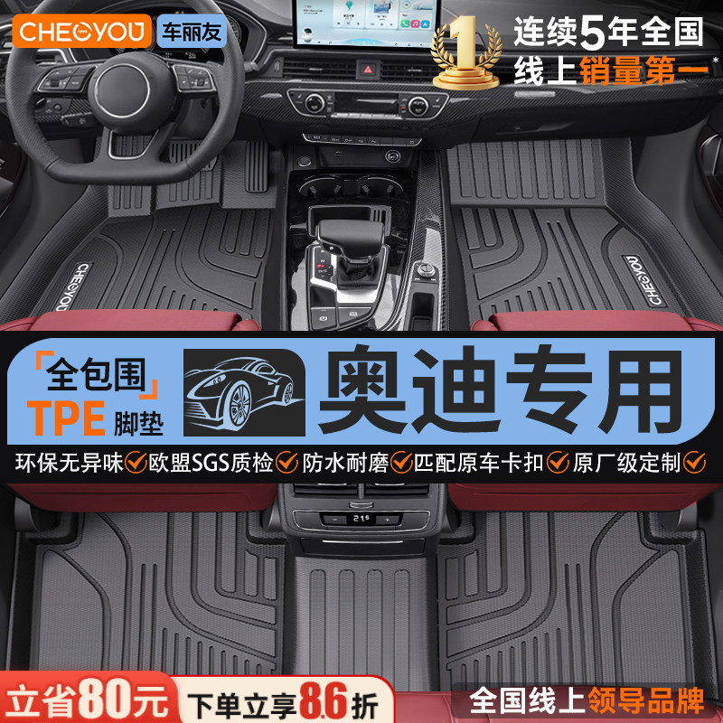 车丽友专用 于奥迪A4L A6L Q5 A3 Q3 Q2 A5 A7L全包围TPE汽车脚垫