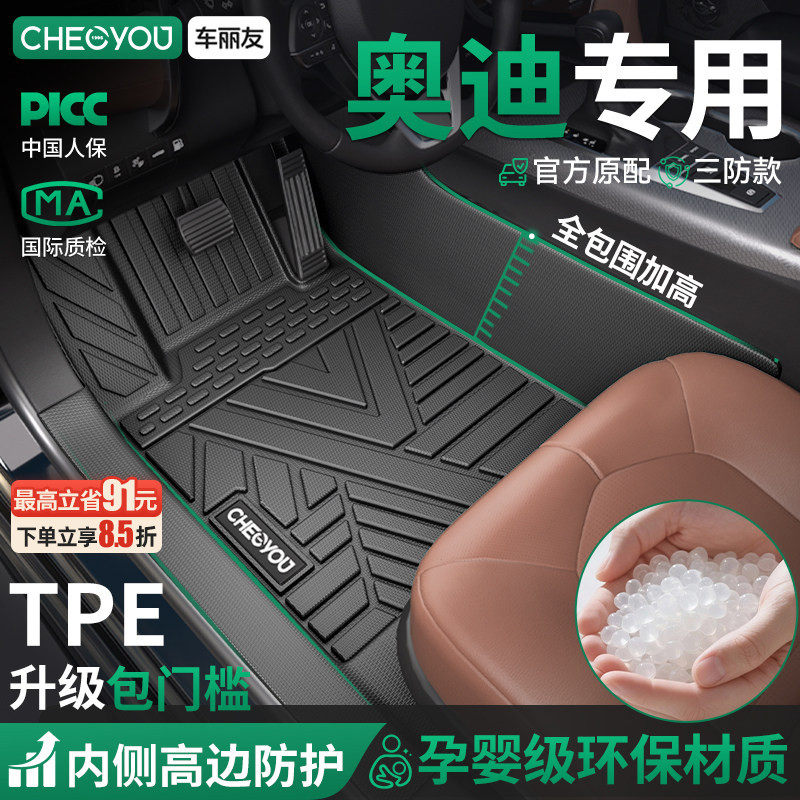 车丽友适用26款奥迪Q5L A6L A4L A3L Q3 A5L A7全包围TPE汽车脚垫