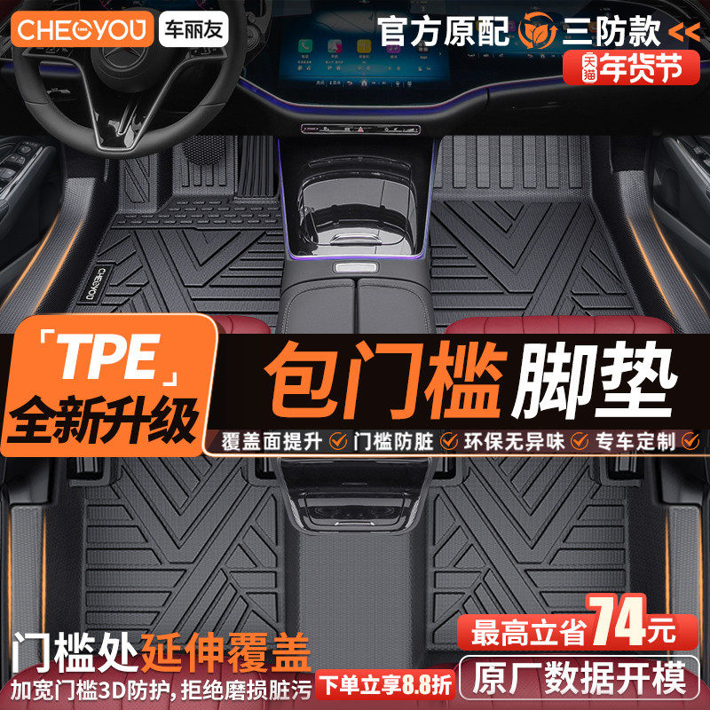 车丽友包门槛TPE汽车脚垫全包围车垫车脚垫地垫车内专车专用全包,汽车用品/电子/清洗/改装,专车专用脚垫,淘宝优惠券,粉丝福利购,淘宝优惠卷