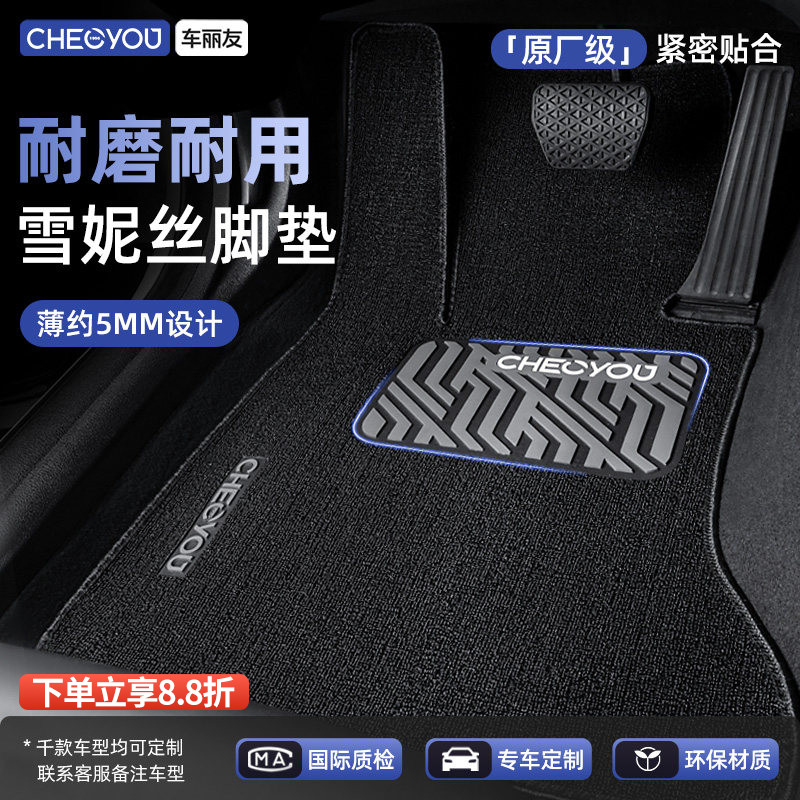 车丽友汽车脚垫主驾驶丝圈单片个位室座雪妮丝地毯式地垫车内专用 - 实物图