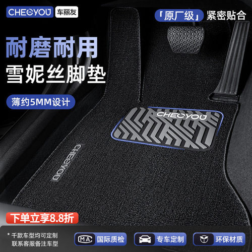 【车丽友】雪妮丝主驾驶汽车脚垫