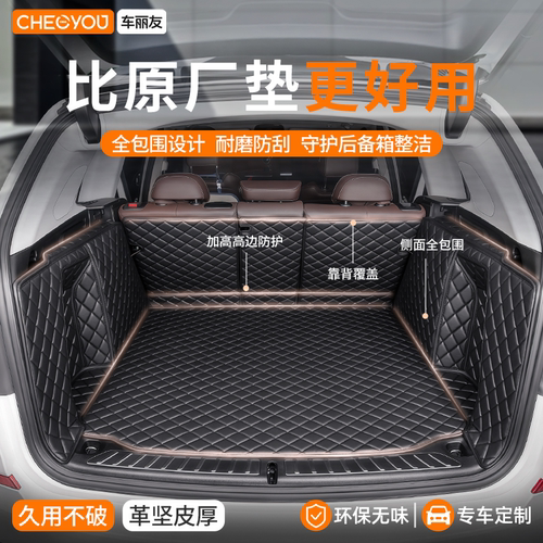 【车丽友】全包围皮革后备箱垫