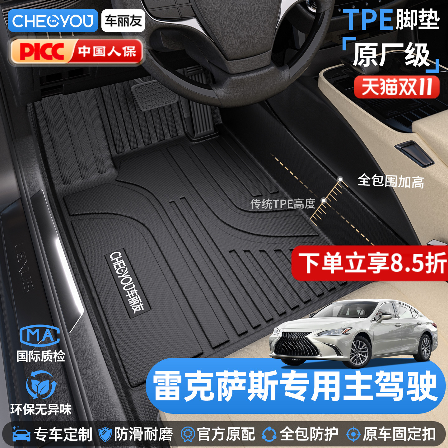 车丽友雷克萨斯主驾驶TPE脚垫