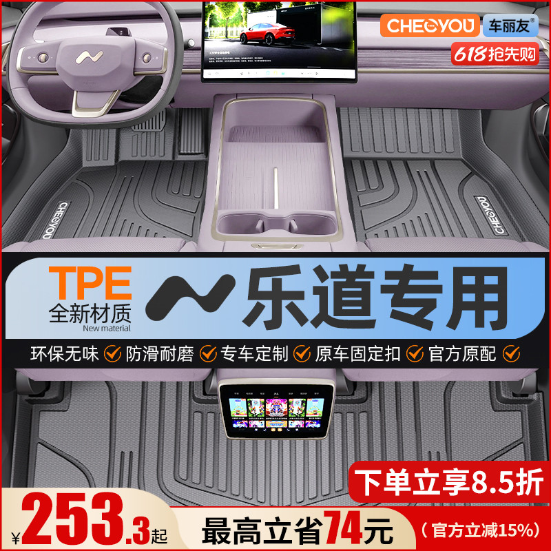 专用 于24款乐道L60全包围TPE汽车脚垫全TPE汽车用品改装配件装饰