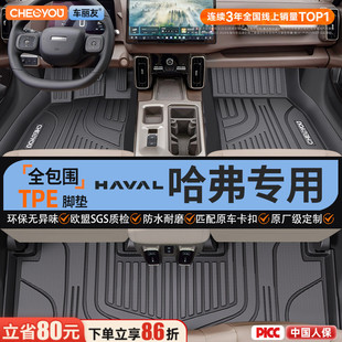 H6L二代枭龙H2三 四代TPE脚垫 哈弗大狗H9猛龙PLUS 车丽友适用26款
