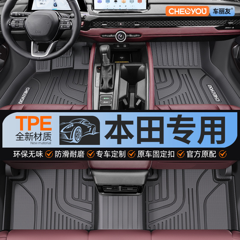 车丽友适用 于本田crv雅阁思域xrv型格缤智皓影全包围TPE汽车脚垫