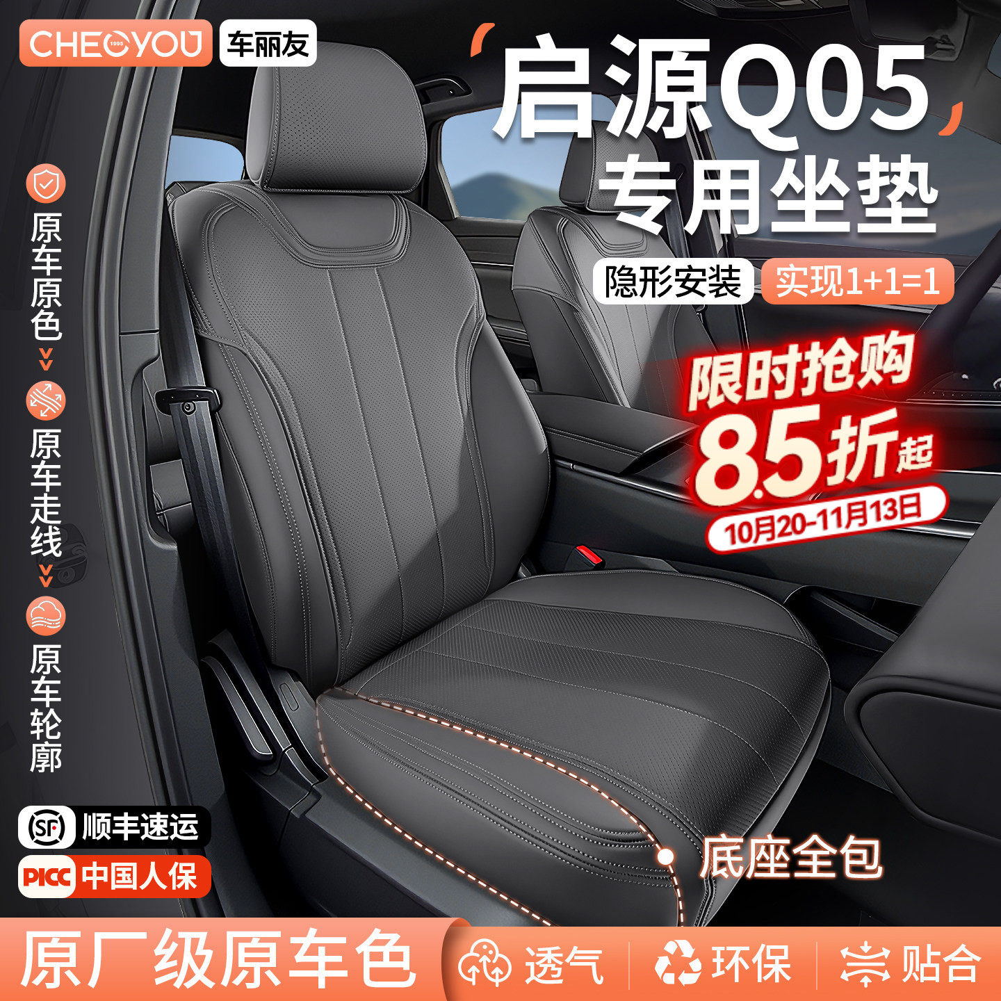 车丽友适用于长安启源Q05专用座椅套坐垫全包座套四季通用车座套