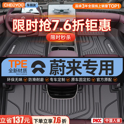 【蔚来原厂级】全包围TPE车脚垫