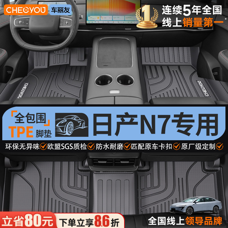 【日产N7】全包围TPE脚垫图片