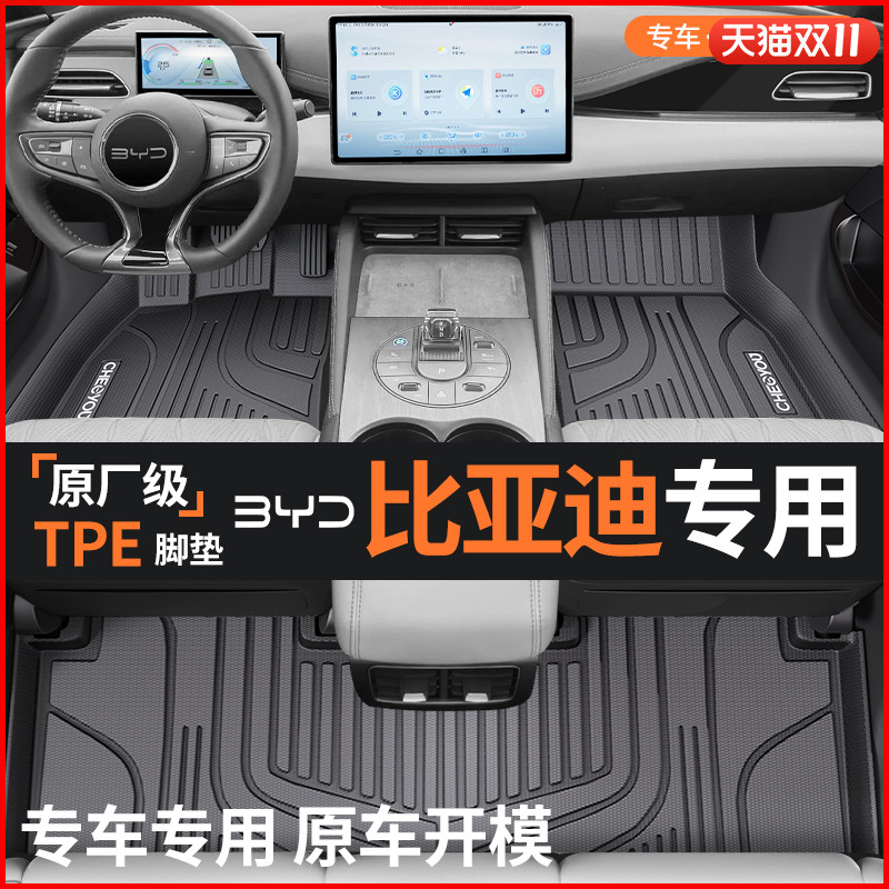 适用于【比亚迪】TPE脚垫全包围