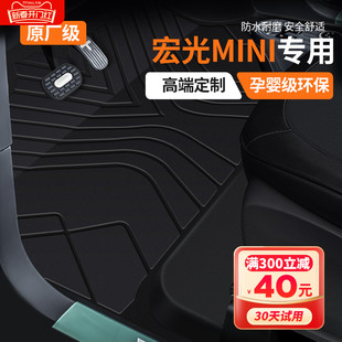 五菱宏光mini 专用于 ev全包围TPE汽车脚垫防水耐磨地垫内饰布置